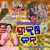 About Shri Krushna Janma Odia Bhagabata Song